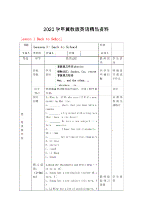 八年級(jí)英語上冊(cè) Lesson 1 Back to School導(dǎo)學(xué)案