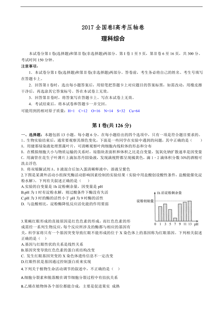 2017年河北?。ㄈ珖恝瘢└呖佳狠S卷 理科綜合_第1頁