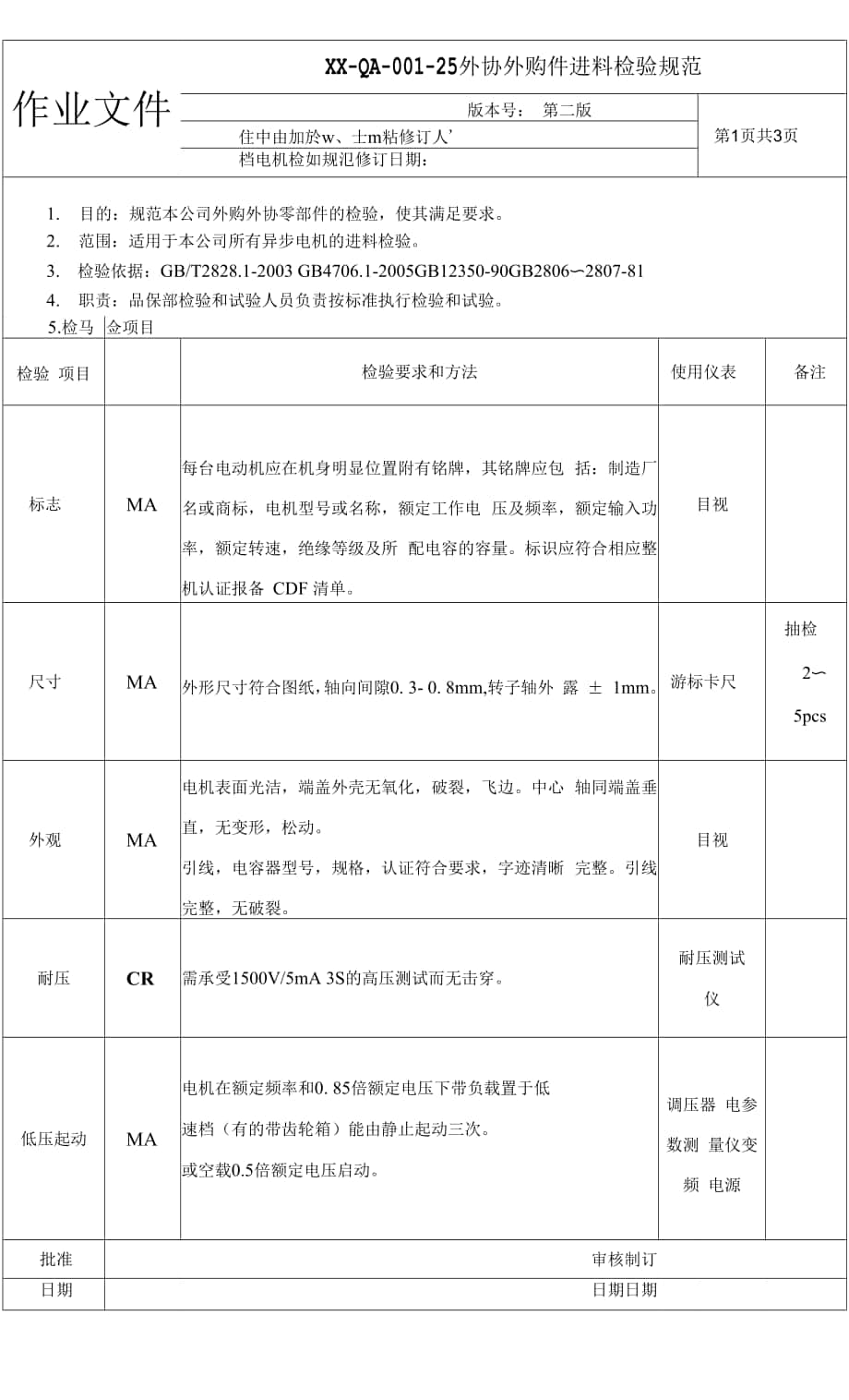 异步电机检验规范.docx_第1页