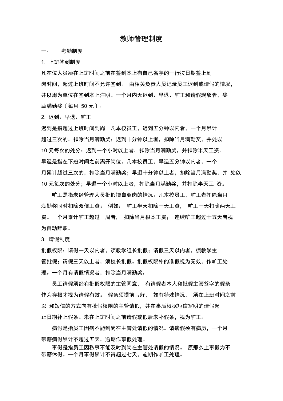 教师日常管理_第1页