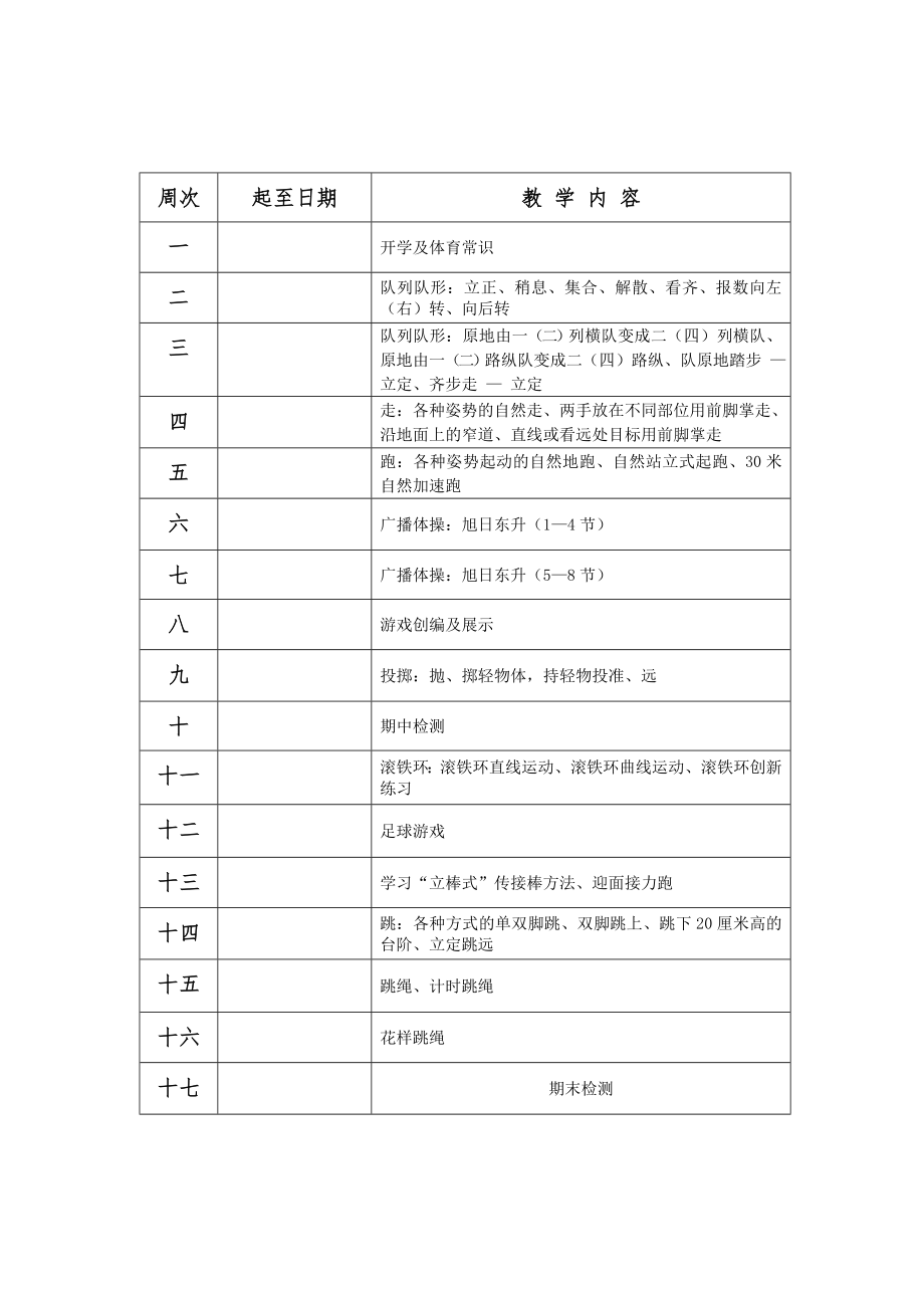 第二学期上交教案一年级_第1页