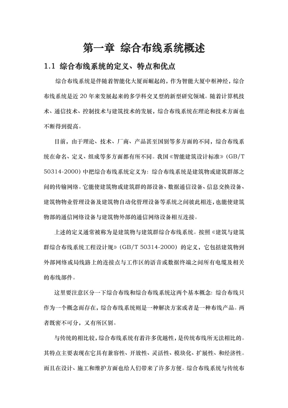 校园网综合布线设计方案_第1页