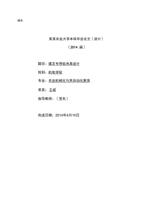 撥叉鉆夾具設(shè)計任務(wù)書