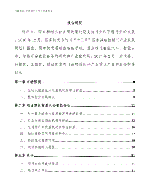 北京滤光片项目申请报告_模板范文