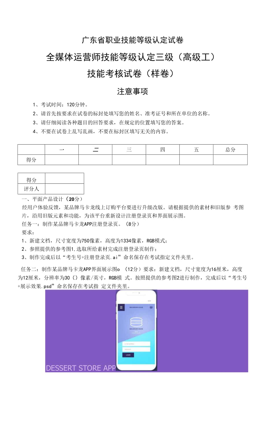 广东省职业技能等级认定证书试卷样题广东省职业技能等级认定全媒体运营师三级（高级工）实操技能试卷-样卷.docx_第1页