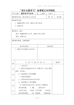 語文主題學(xué)習(xí)《腹有詩書氣自華》