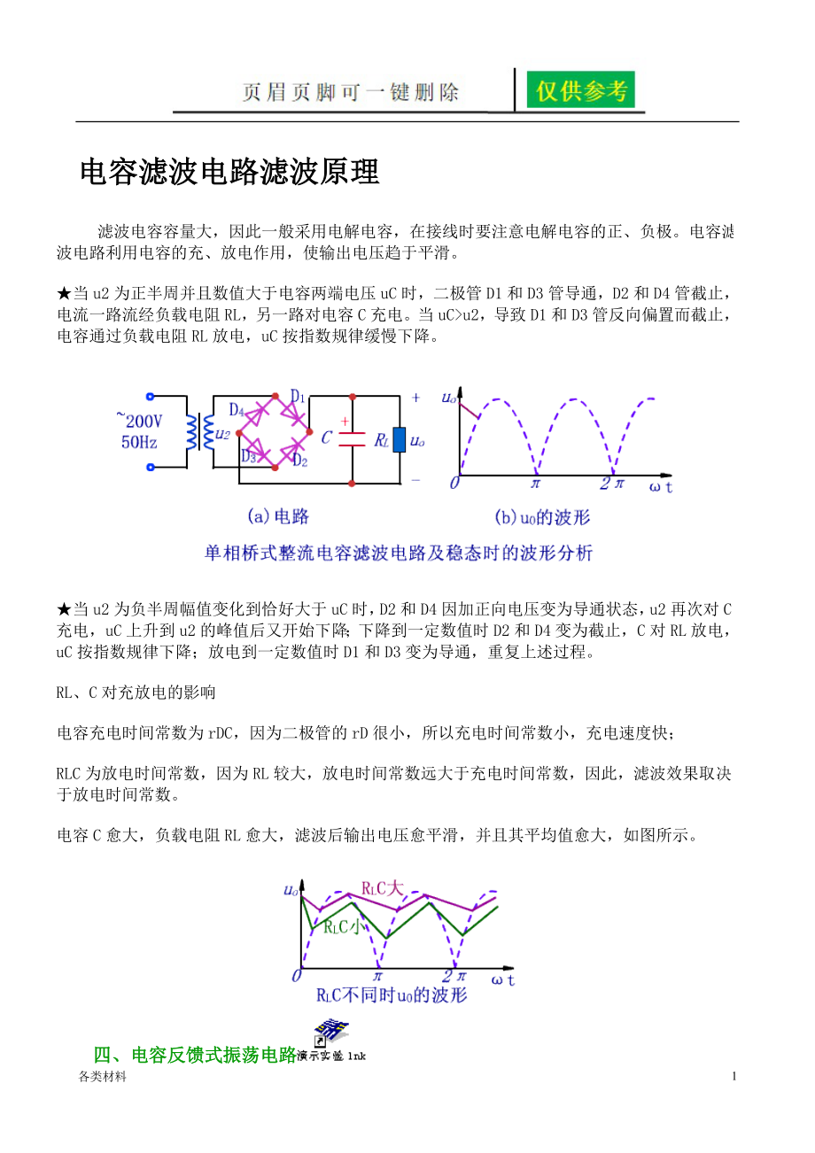 电容滤波电路滤波原理稻谷书苑_第1页