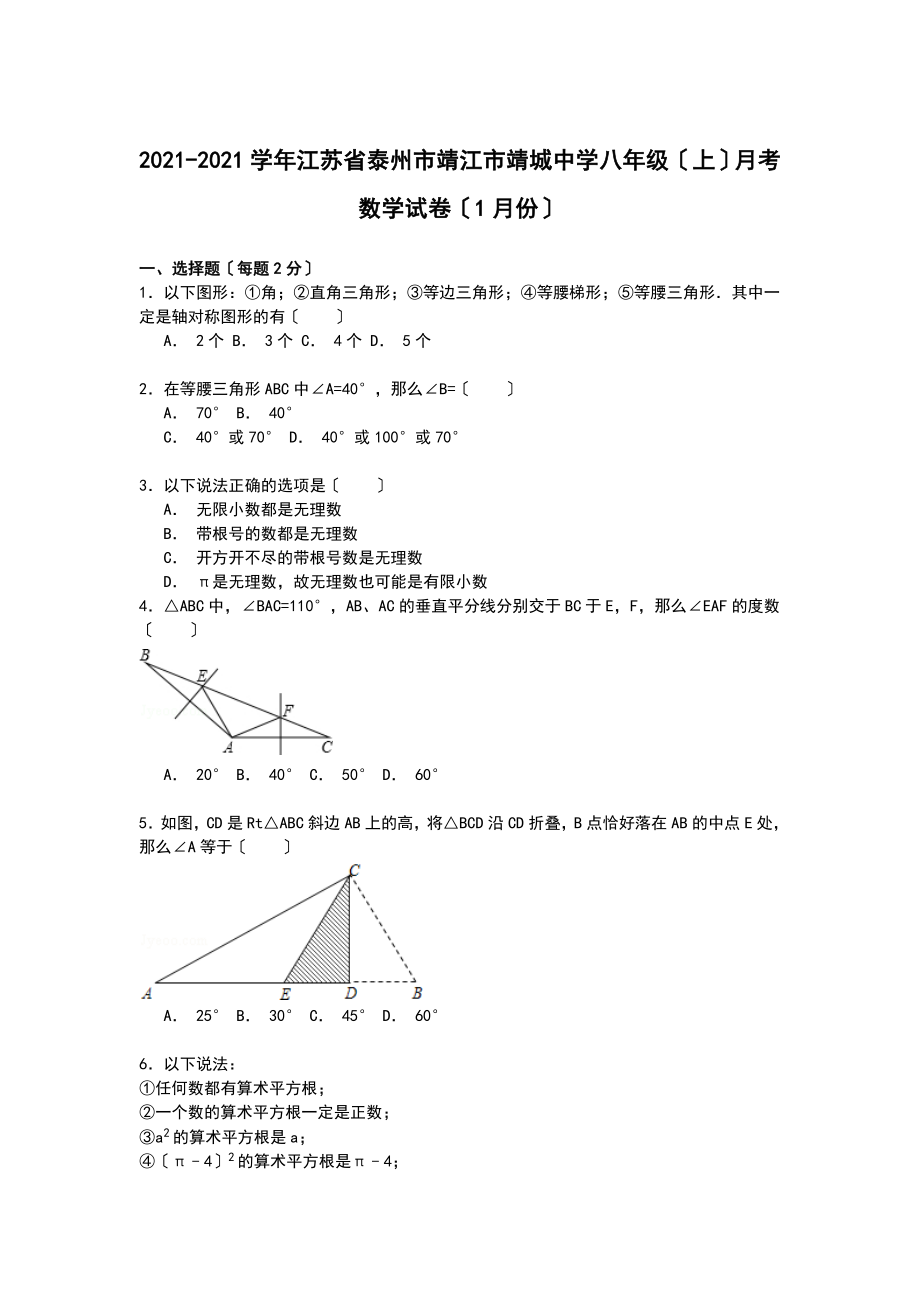 解析版靖城中学_第1页