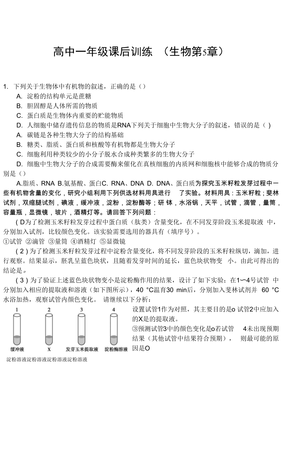 高中一年級(jí)課后訓(xùn)練 (生物第5章).docx_第1頁(yè)