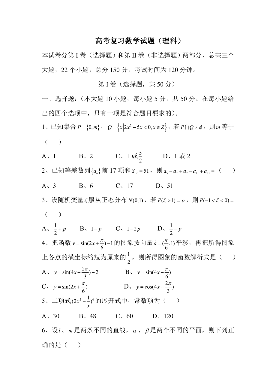 高考复习数学试题理科_第1页