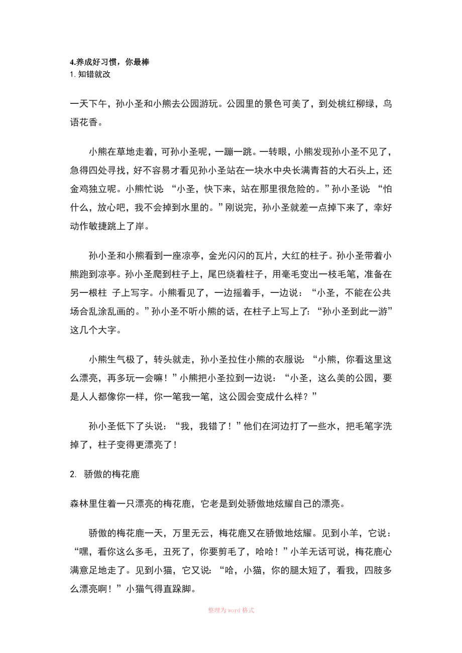 好习惯儿童故事_第1页