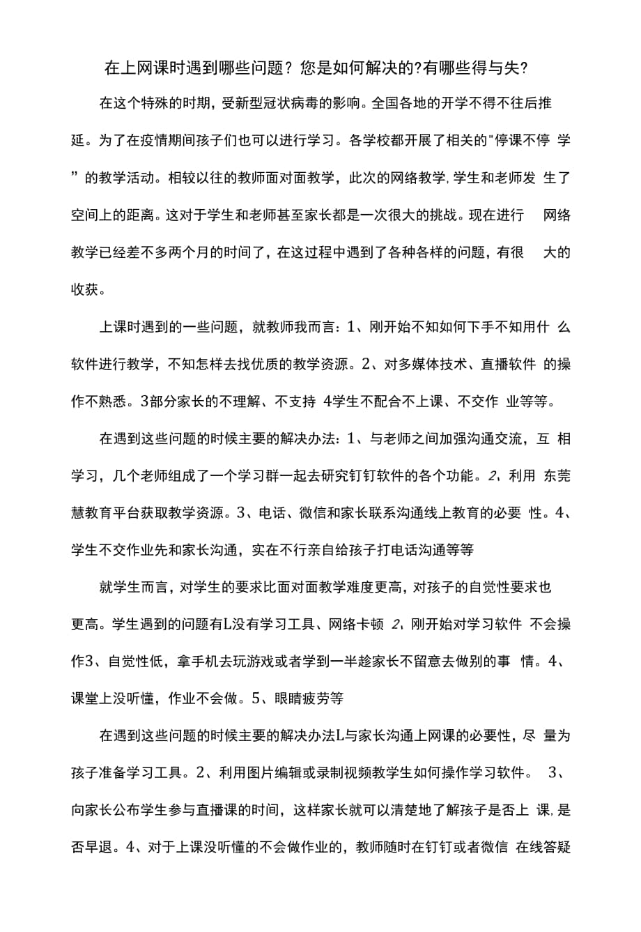 在上网课时遇到哪些问题.docx_第1页