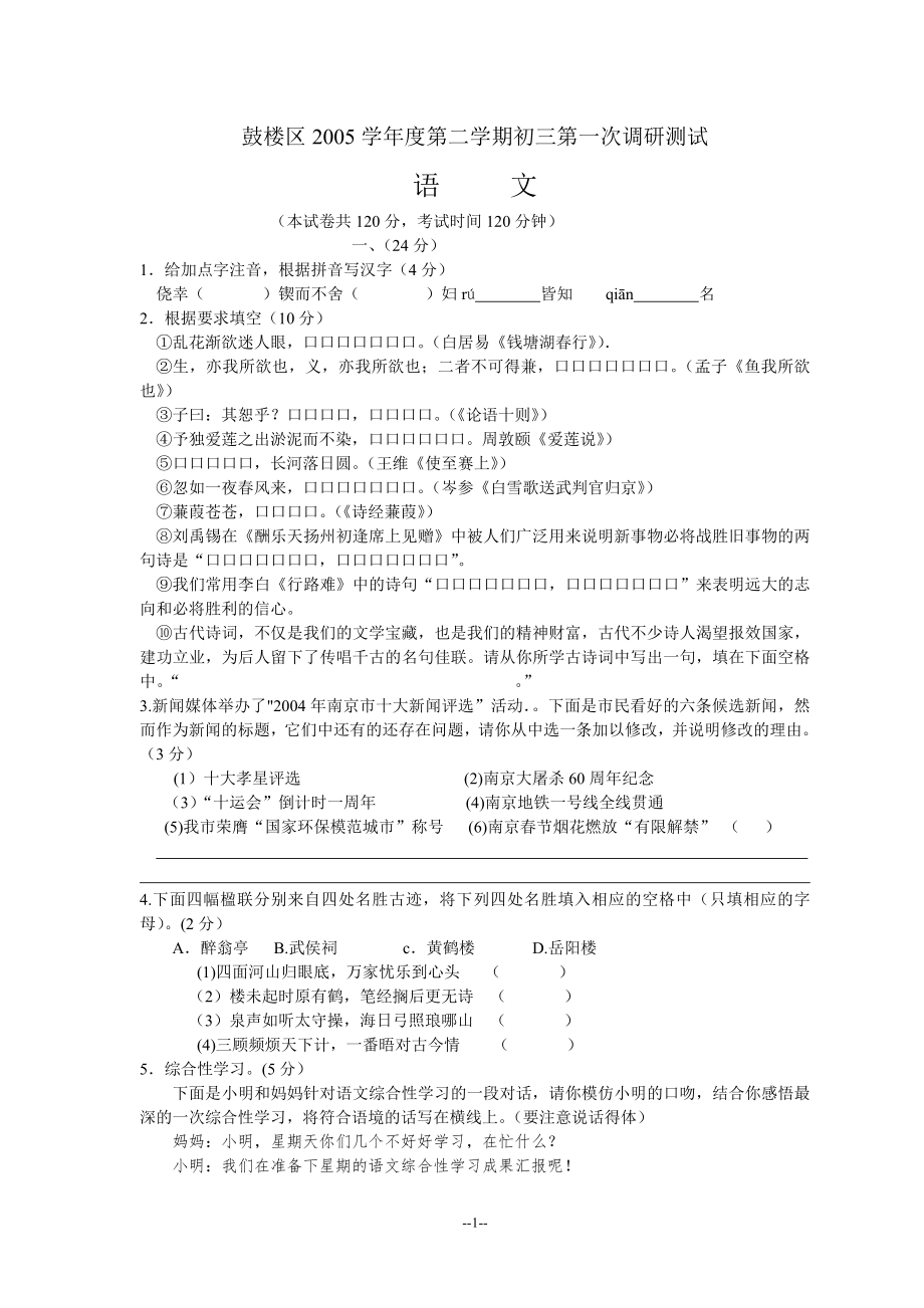 中考语文模拟试卷40_第1页