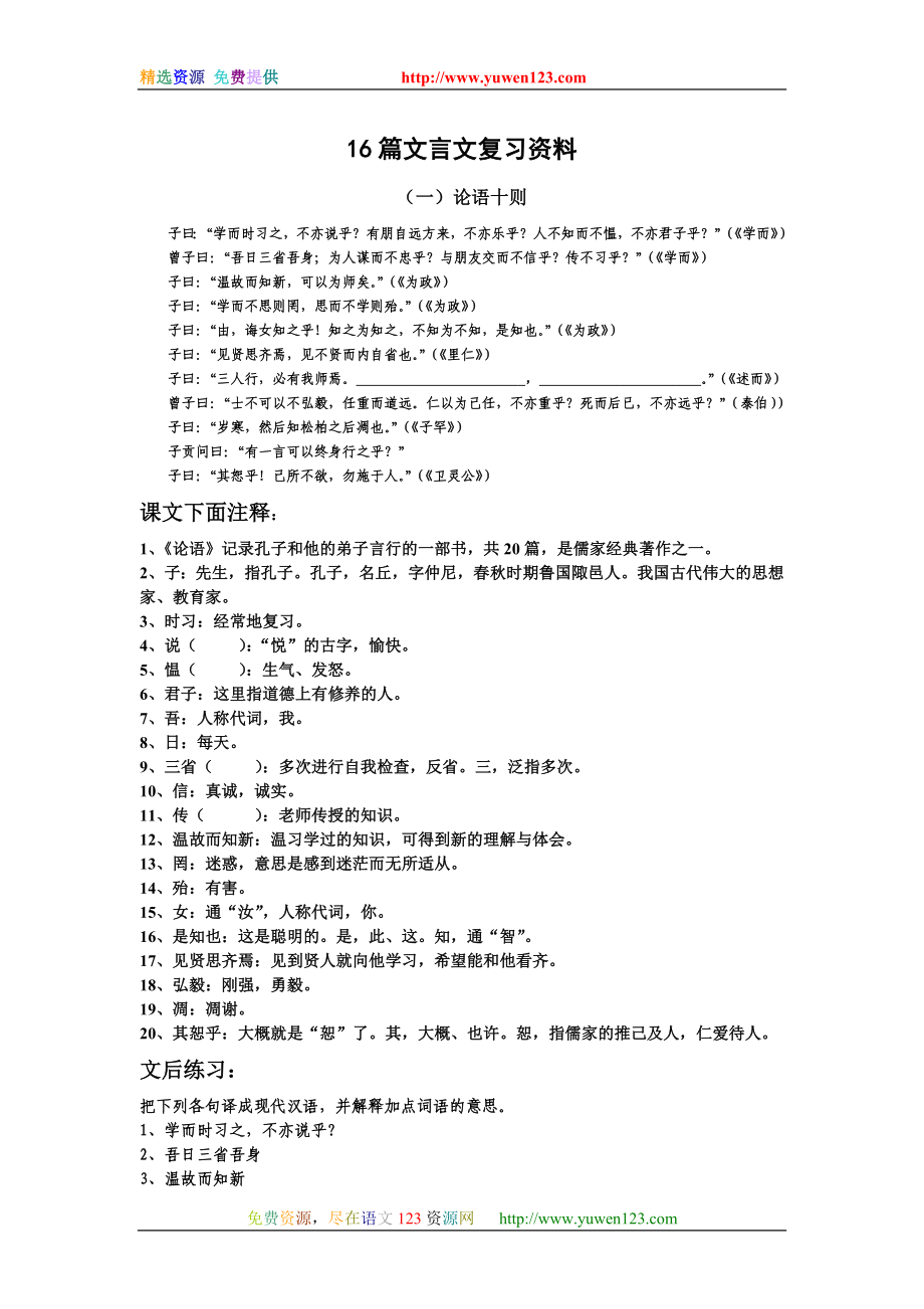 16篇文言文复习资料_第1页