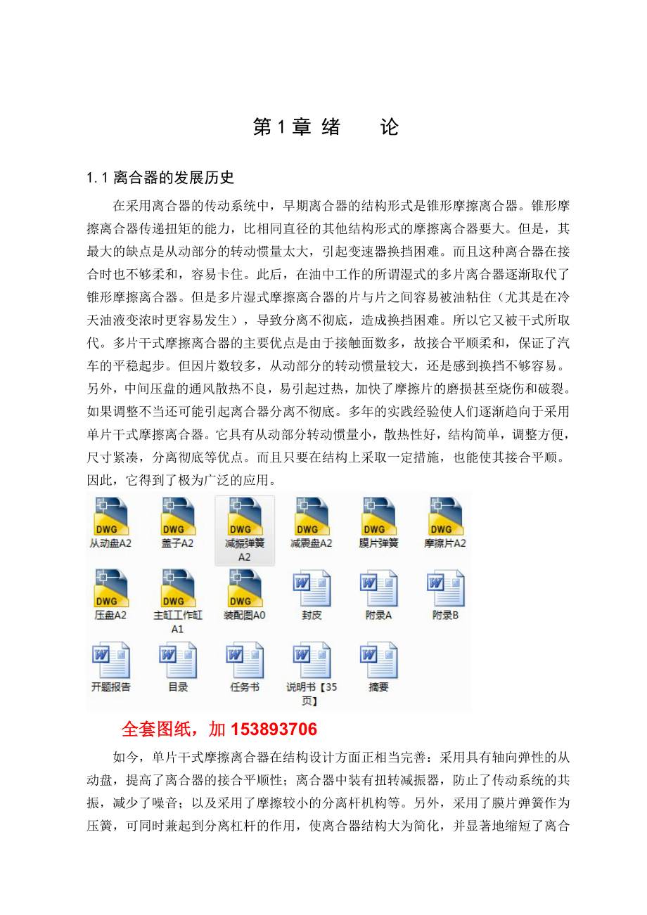 車輛工程畢業(yè)設計論文哈飛路寶汽車膜片彈簧離合器設計全套圖紙_第1頁