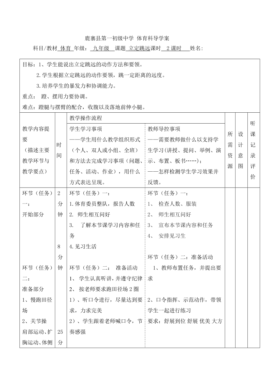 体育导学案_第1页