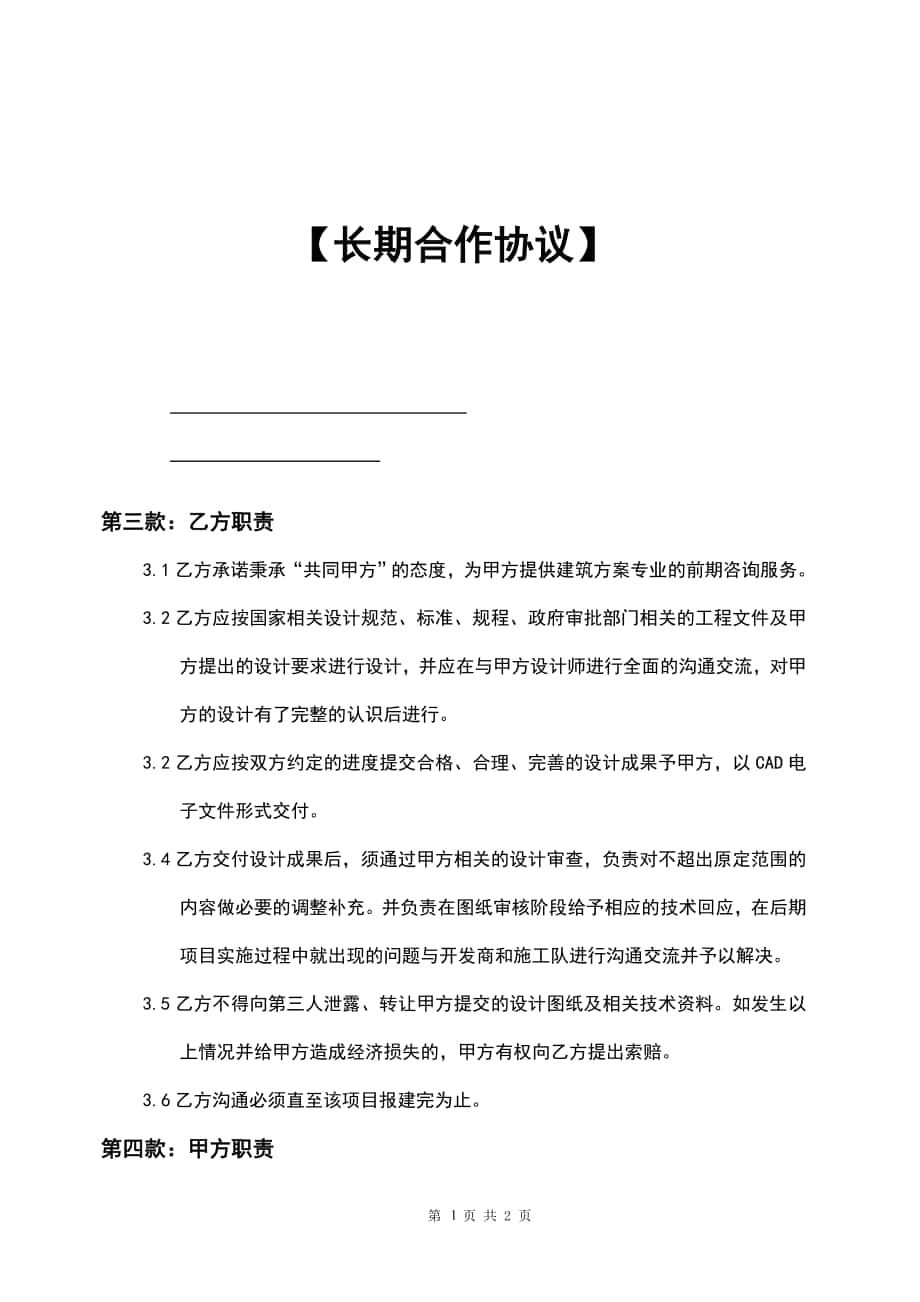 桂林华夏艺术大观园项目合作协议_第1页