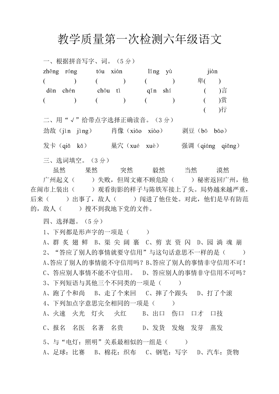 小六年语文试题_第1页