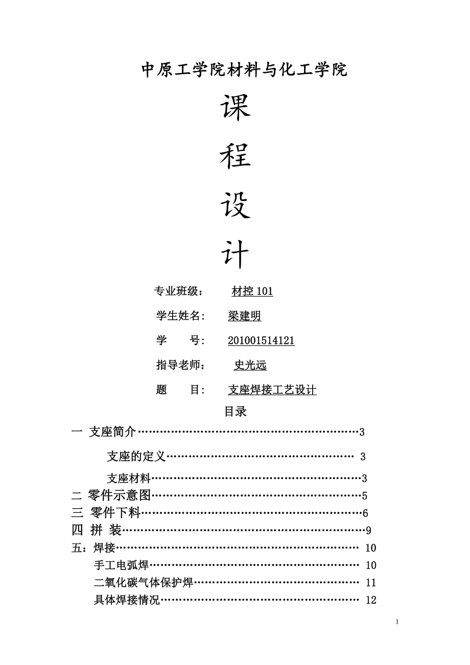 支座焊接工藝設(shè)計 課程設(shè)計1_第1頁