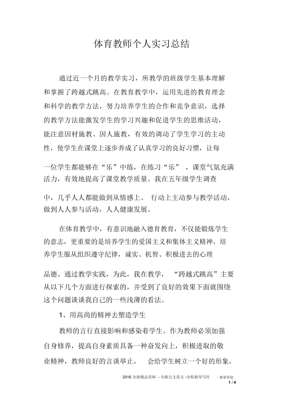 体育教师个人实习总结_第1页