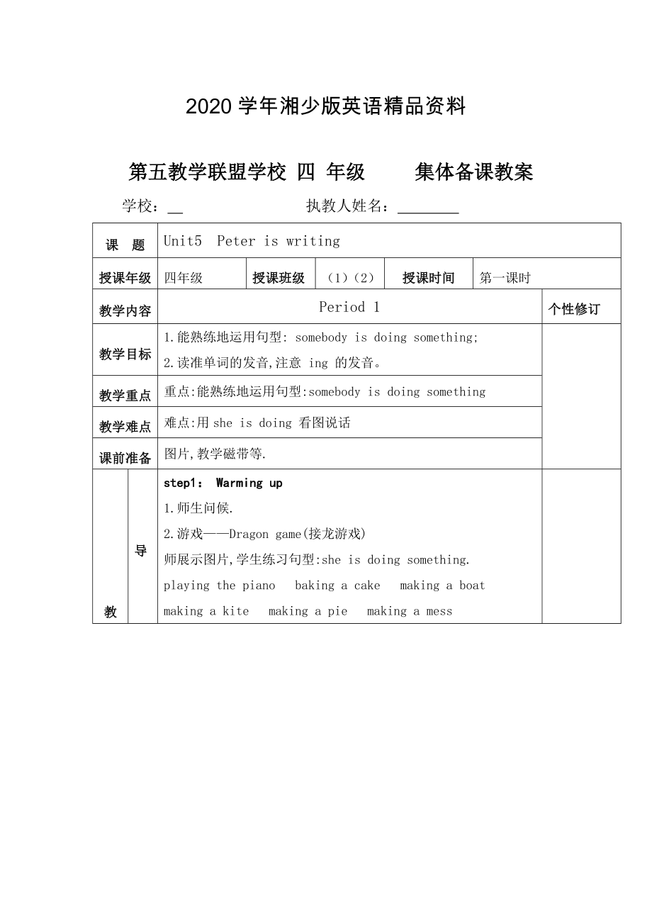 【湘少版】英語(yǔ)四下：Unit 5 Peter is writing教案2_第1頁(yè)