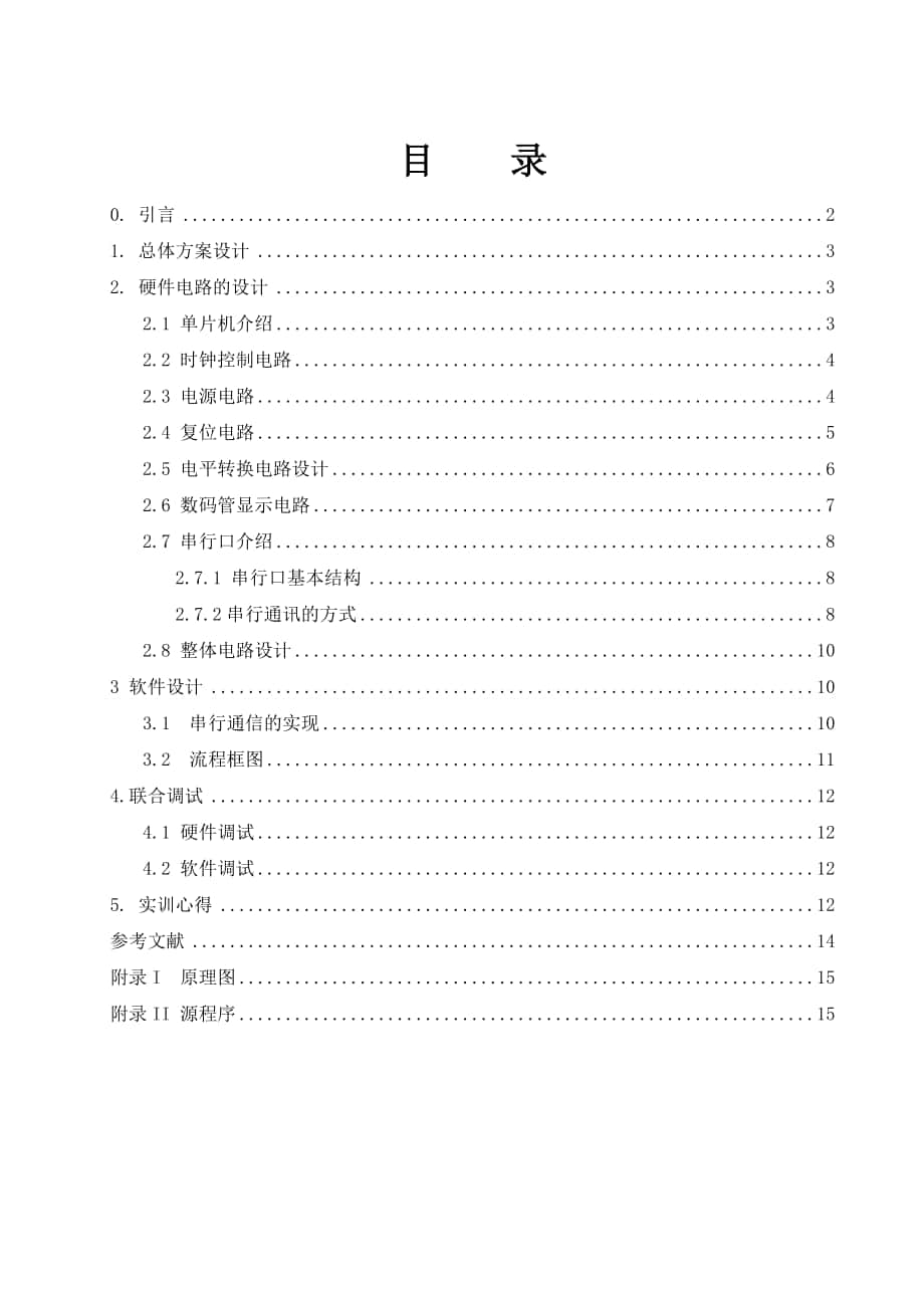 基232协议串口通信_第1页