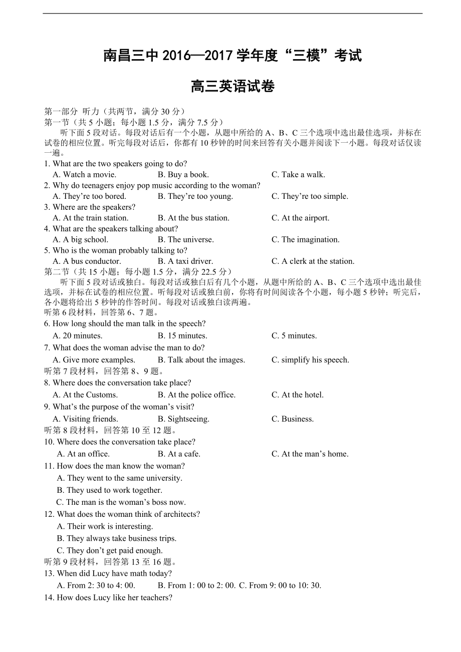 2017年江西省南昌三中高三5月第三次模拟考试英语_第1页
