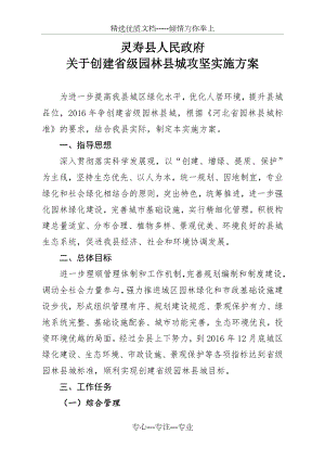 灵寿县创建省攻坚实施方案5.3分析