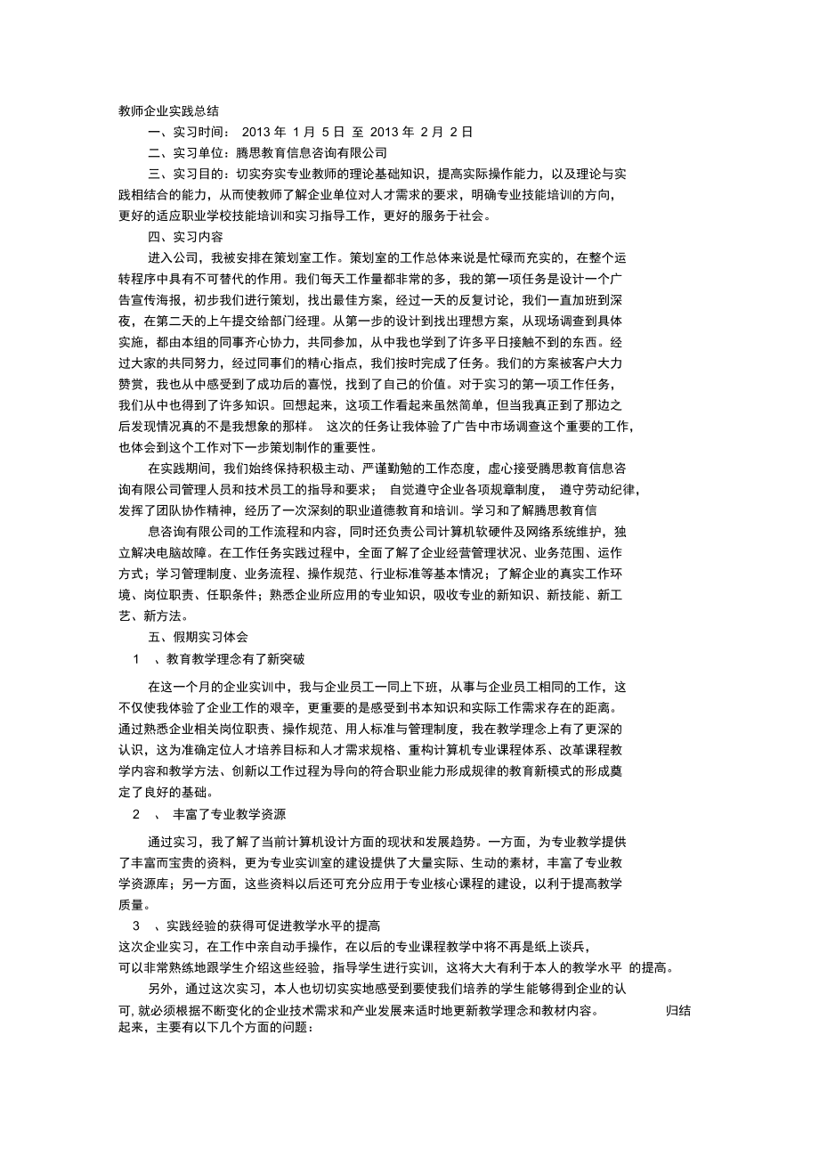 教师到企业实践总结_第1页