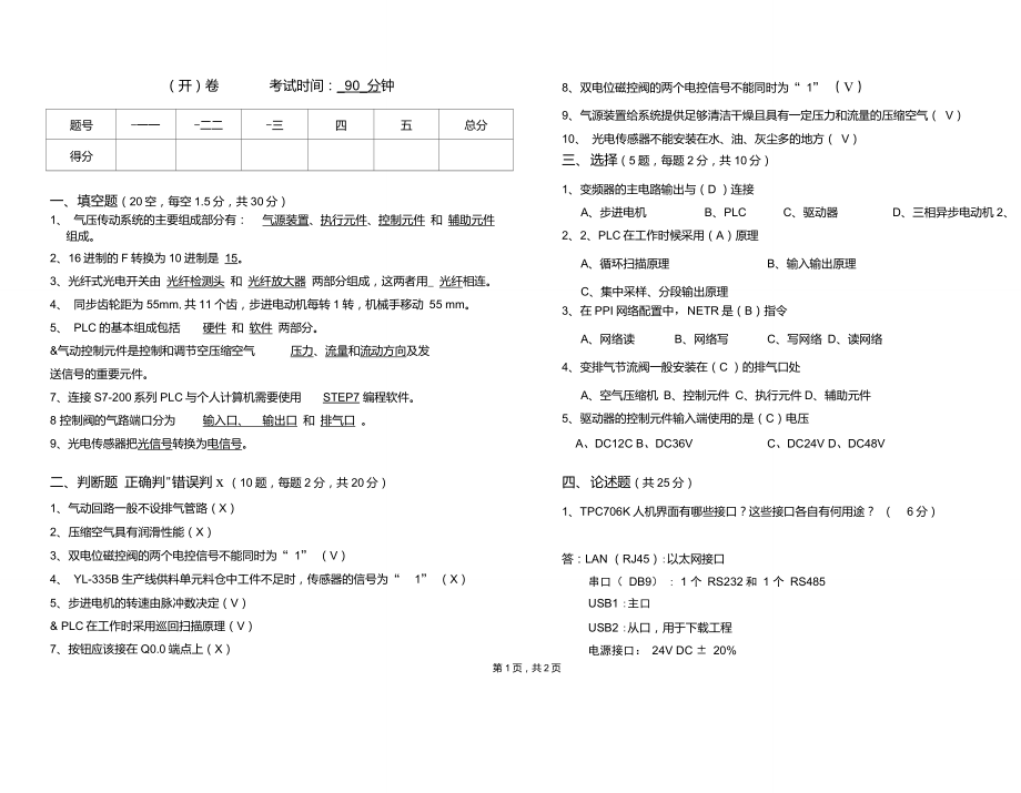 自動化生產(chǎn)線安裝與調(diào)試--試卷及答案_第1頁