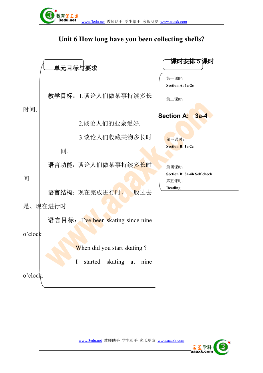 八年級英語How long have you been collecting shells教案2_第1頁