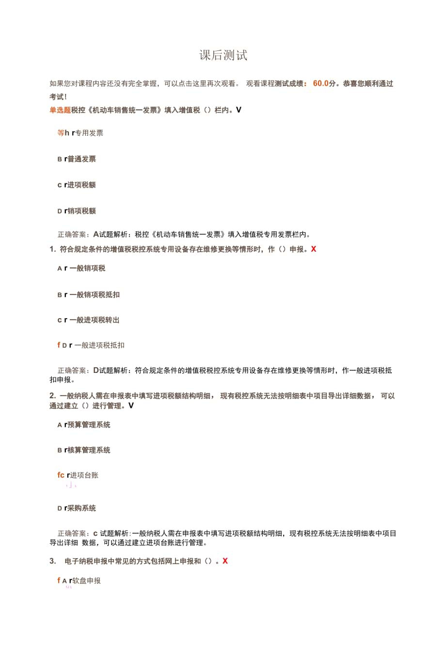 增值税申报习题.docx_第1页