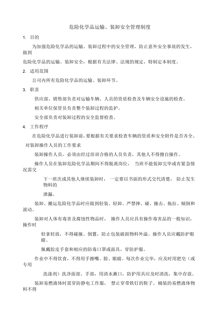 危险化学品运输装卸安全管理制度_第1页