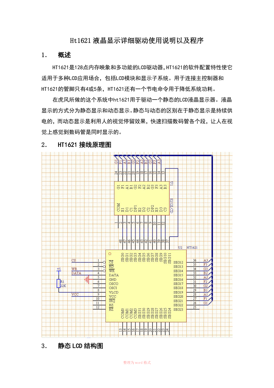 HT1621液晶显示驱动详细原理及程序_第1页