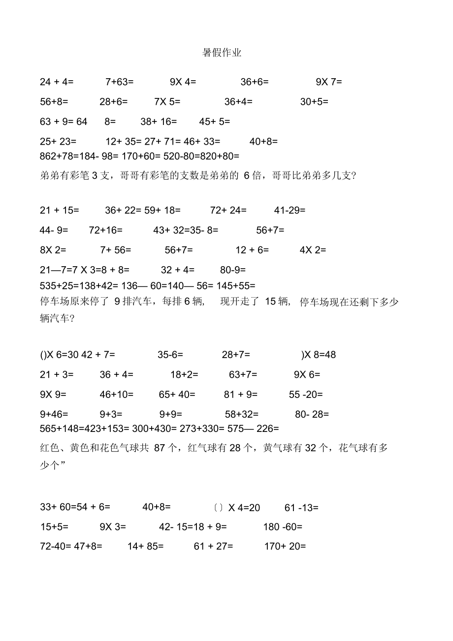 小学数学二年级下册练习题_第1页