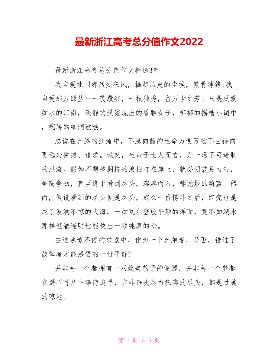 最新浙江高考满分作文2022_第1页