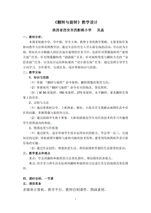 翻轉與旋轉設計吳晶