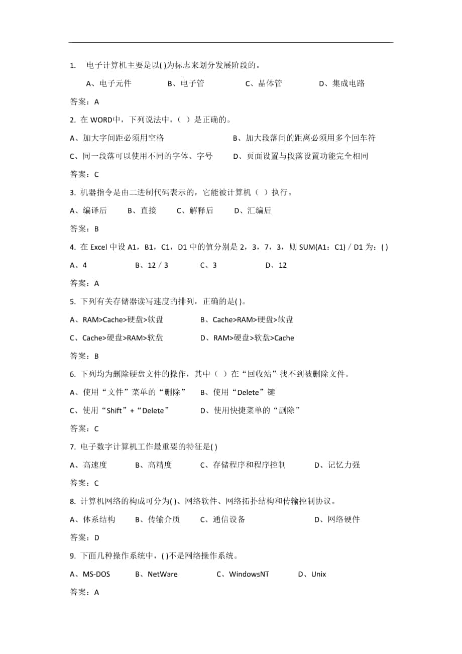 河南工业大学大一计算机上机考试选择题题库_第1页