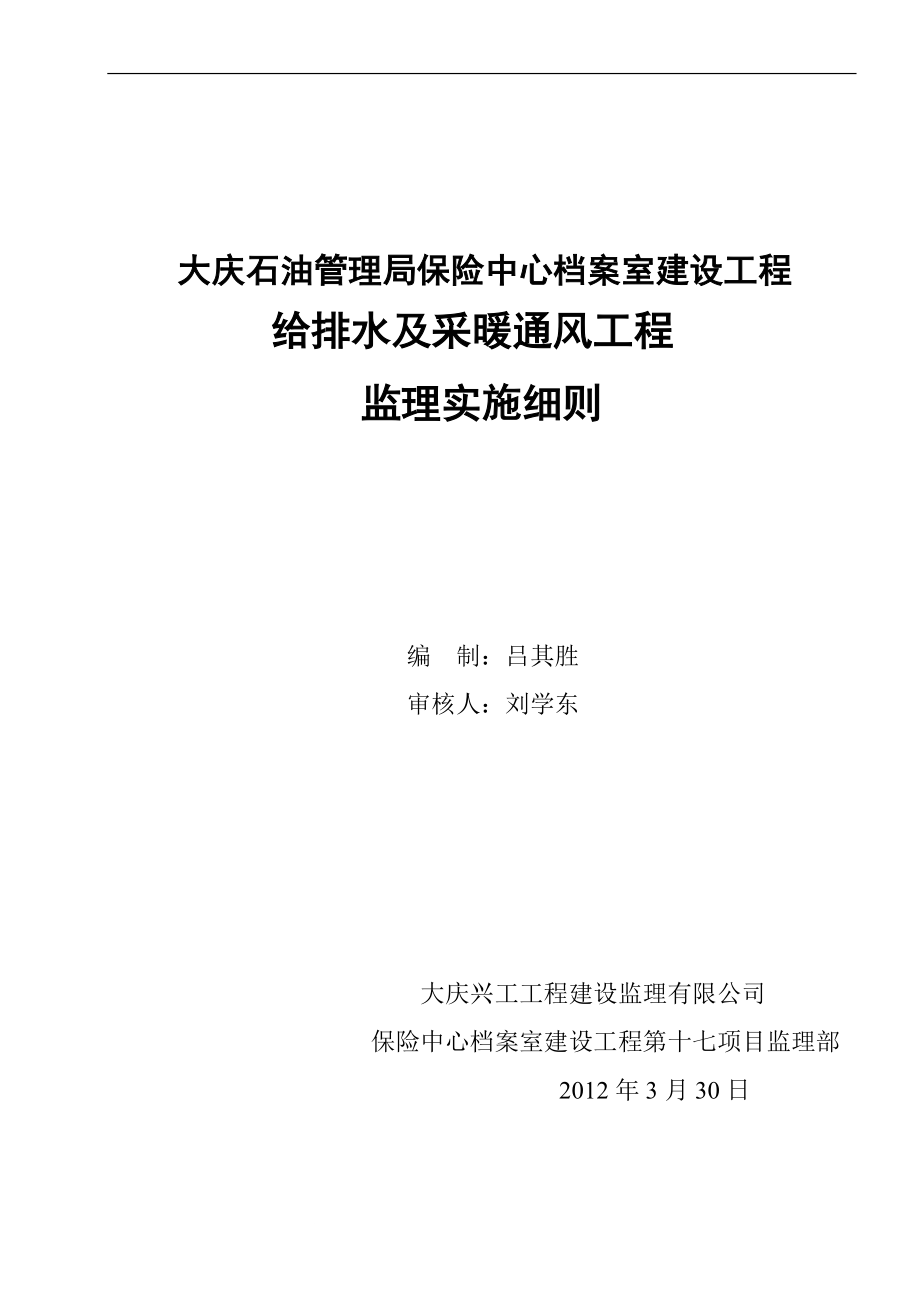 给排水及采暖通风细则_第1页