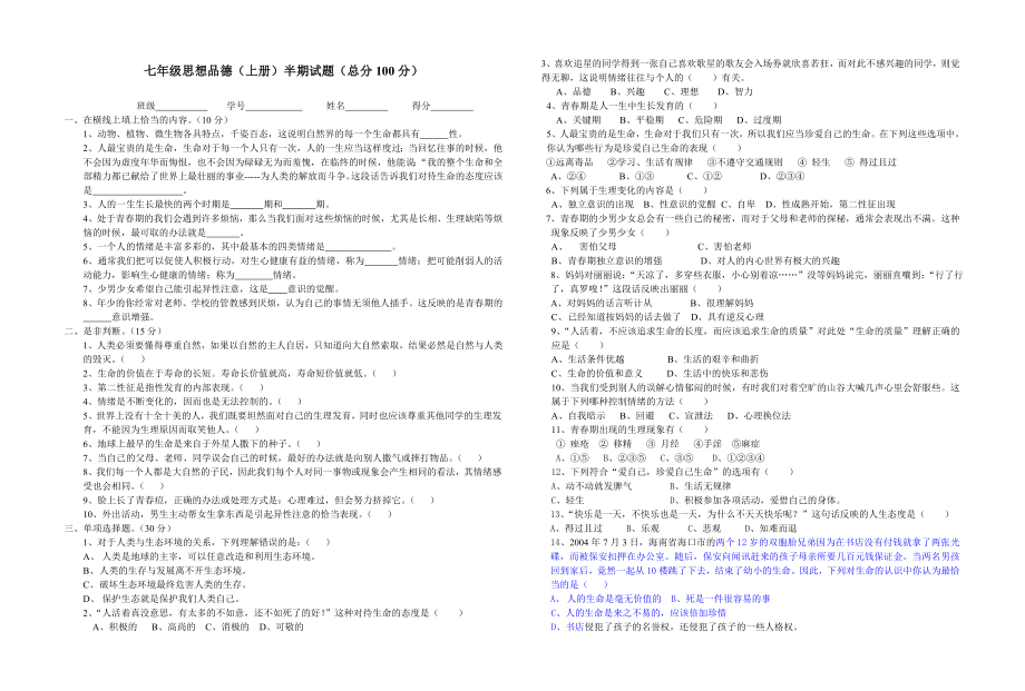 初一政治试题上期半期试题_第1页