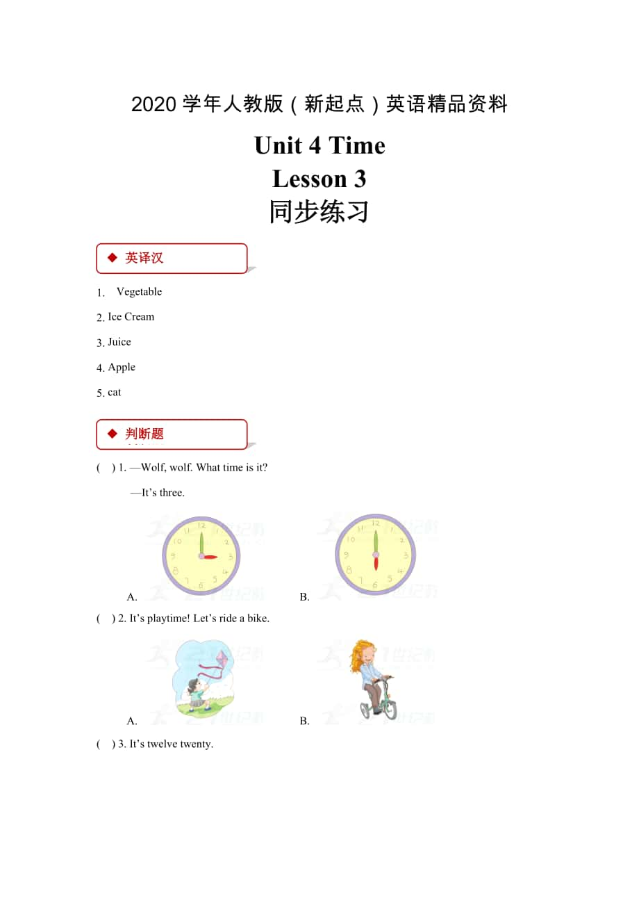 【人教版新起点】英语二年级下册：Unit 4 Lesson 3同步练习含答案_第1页