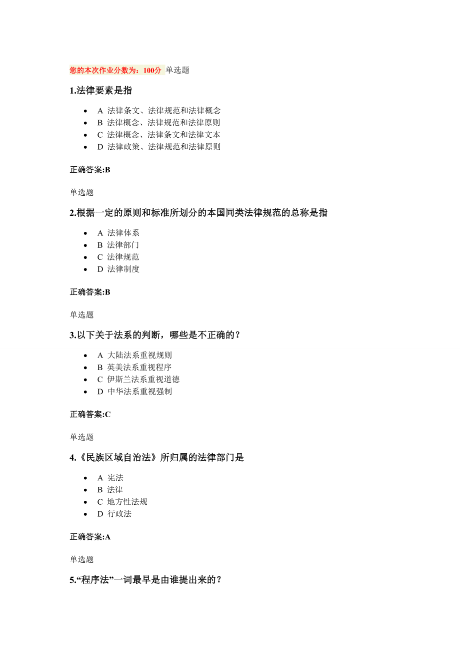 电大法理学在线作业1答案最新_第1页