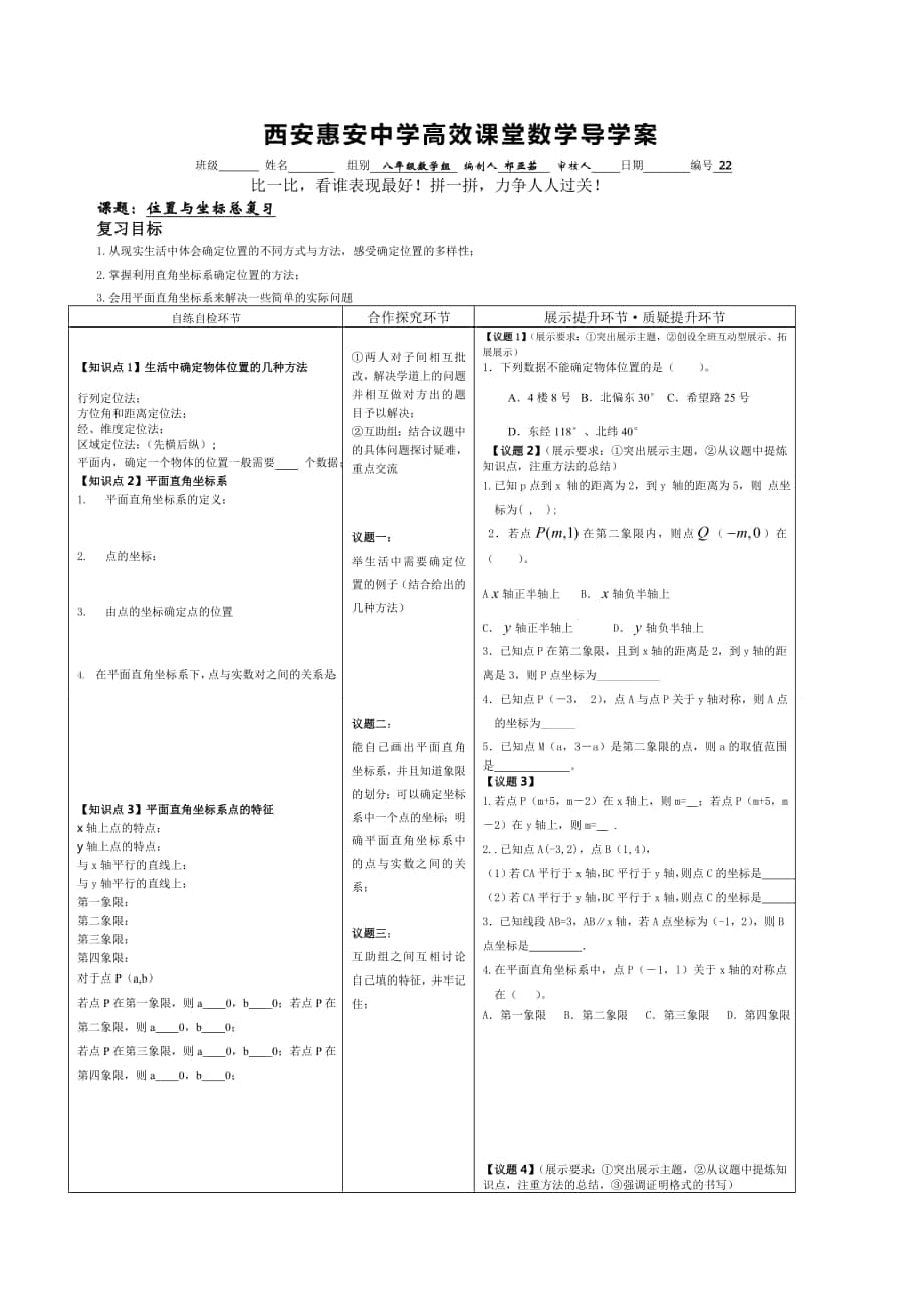 第三章复习课导学案_第1页