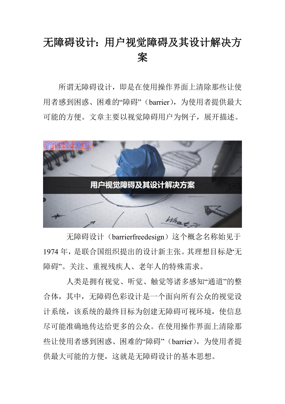 无障碍设计用户视觉障碍及其设计解决方案_第1页