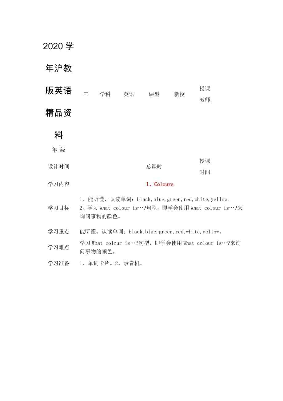 【上海教育版】英语三年级下册表格式全册教案Word版53页_第1页