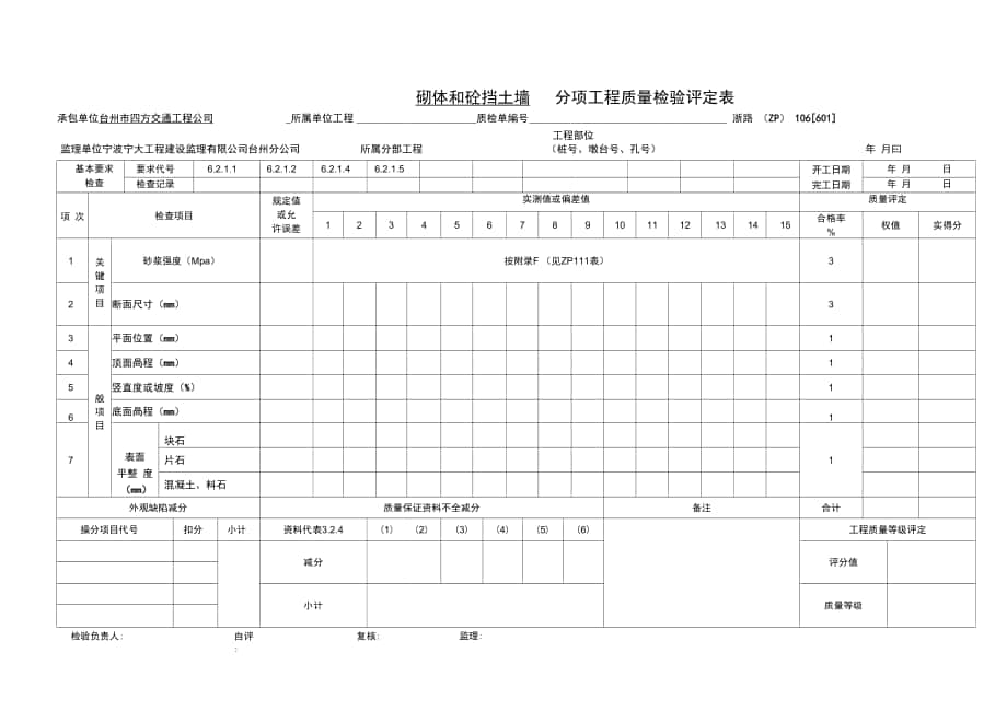 挡土墙防护及其他砌石工程浙路_第1页