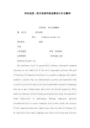 沖壓成型把手連接件級(jí)進(jìn)模設(shè)計(jì)外文翻譯