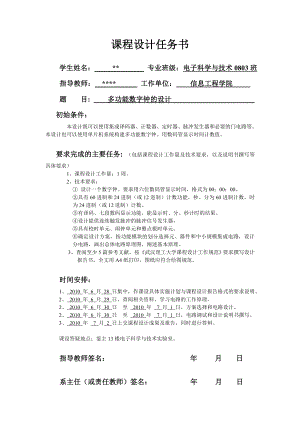 數(shù)電課程設(shè)計-基于AT89S51單片機(jī)的 多功能數(shù)字鐘的設(shè)計