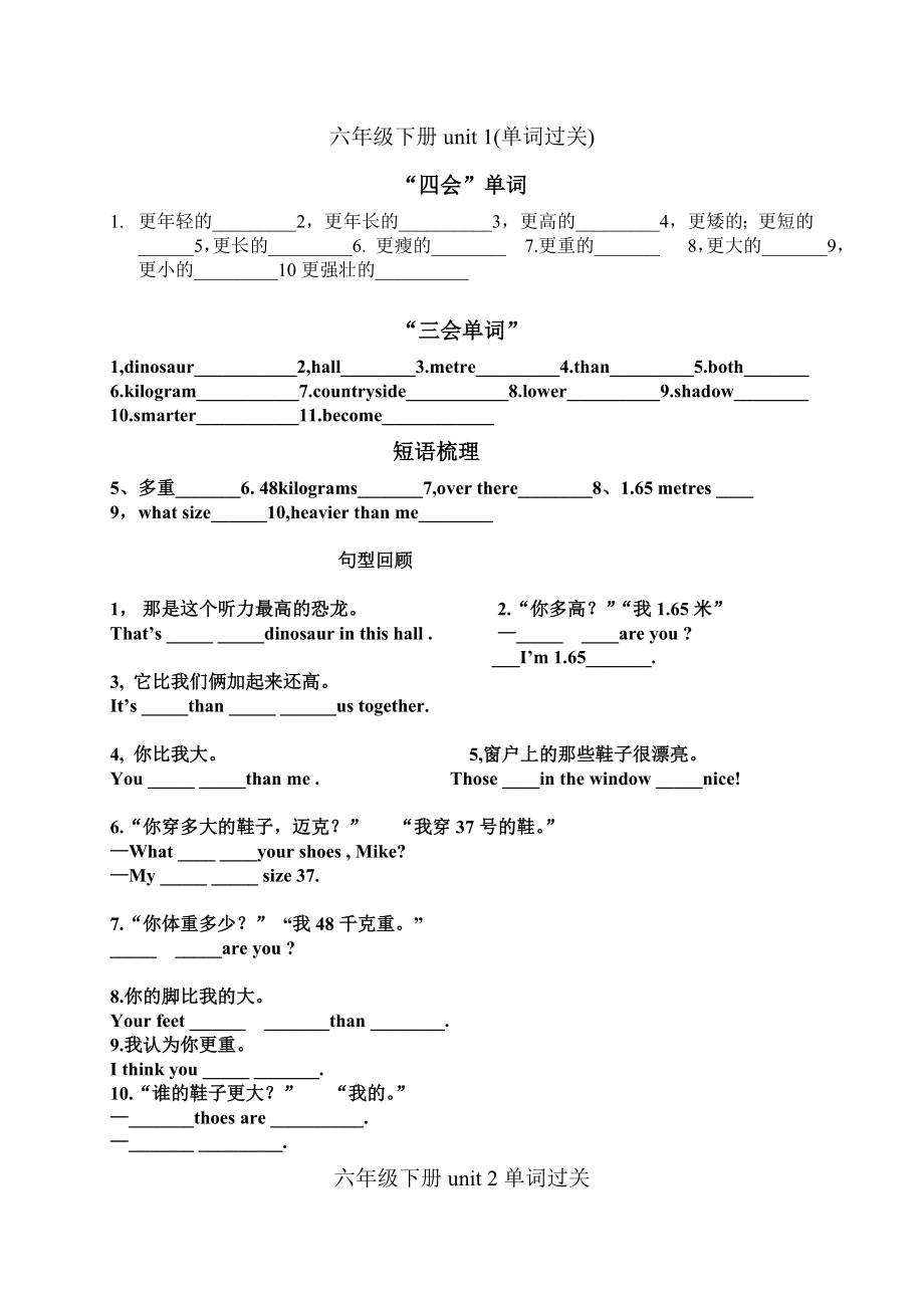 六年級下冊unit 1_第1頁