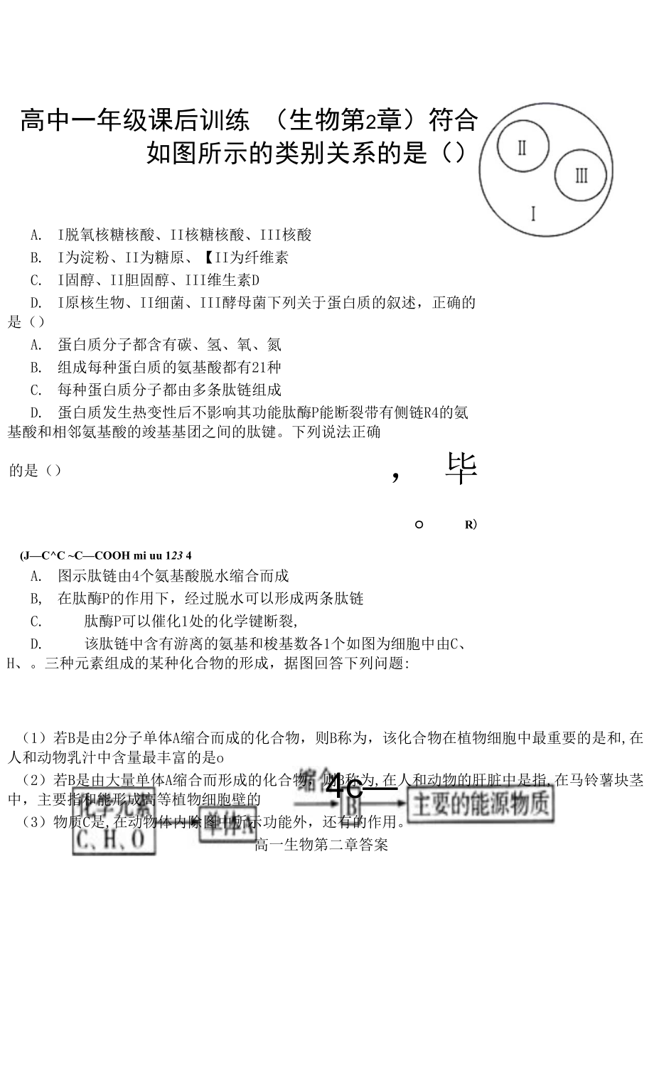 高中一年級(jí)課后訓(xùn)練 (生物第2章).docx_第1頁(yè)